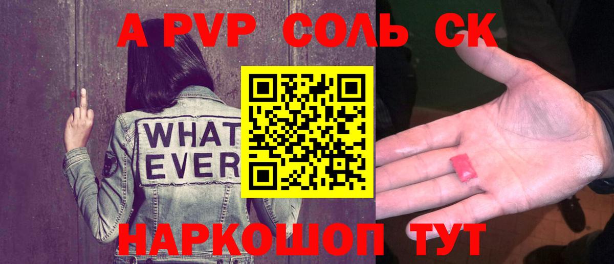 APVP Соль Ялта