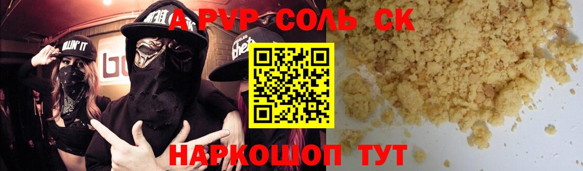 Ялта  Alpha PVP СК КРИС  Alpha PVP СК  Вход с VPN  A PVP СК 