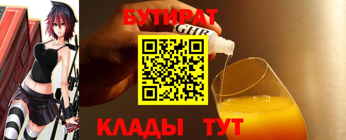 Ялта  Бутират бутандиол  Бутират  Вход с VPN 