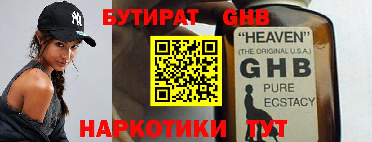 БУТИРАТ BDO Ялта