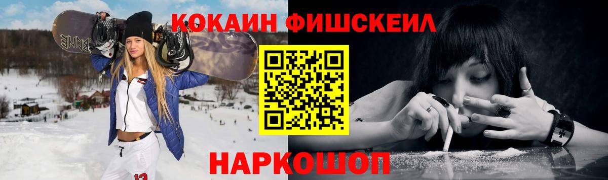 Кокаин Fish Scale Ялта