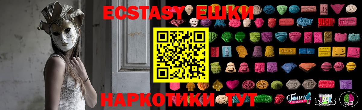 ЭКСТАЗИ  Вход с VPN  Экстази 99%  Ялта  Ecstasy 250 мг 
