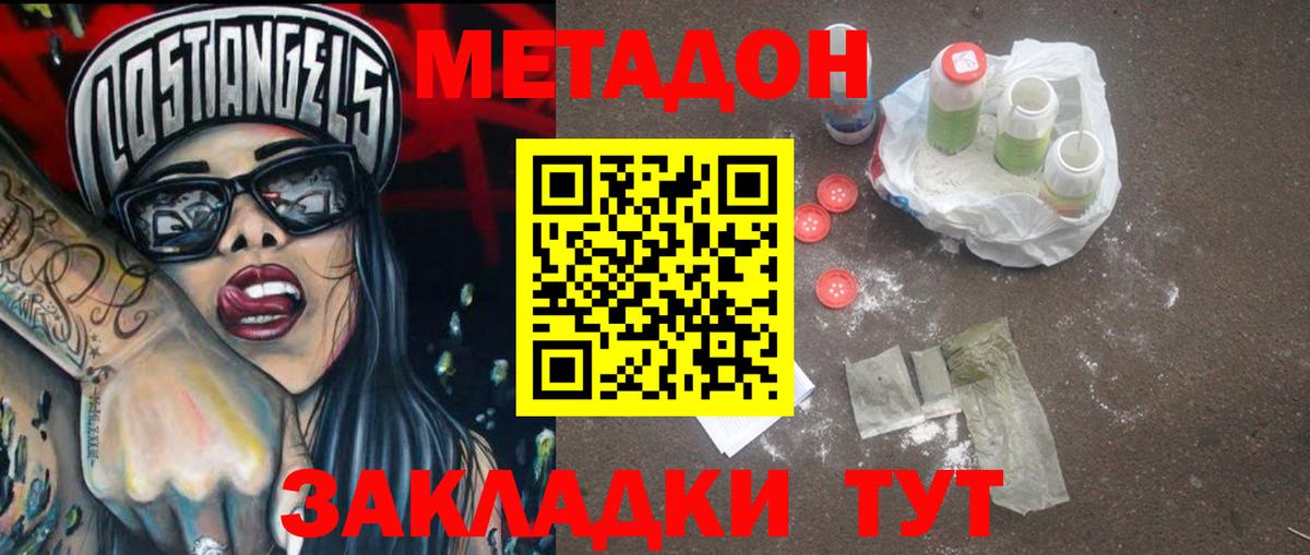 МЕТАДОН мёд Ялта