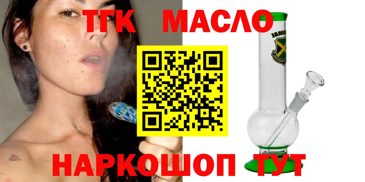 Дистиллят ТГК жижа  Дистиллят ТГК гашишное масло  Ялта  Вход с VPN 